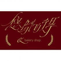 悠閒自得及 ez bakery shop 設計圖