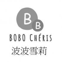 波波雪莉 BOBO CHERIS BB 及圖