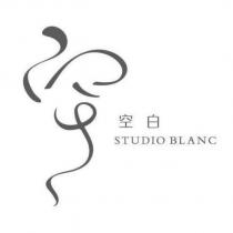 空白 STUDIO BLANC 及空設計字