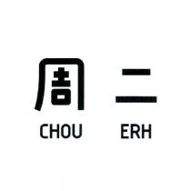 周二 CHOU ERH