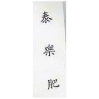 泰樂肥 (墨色)