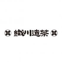 織川造茶及圖