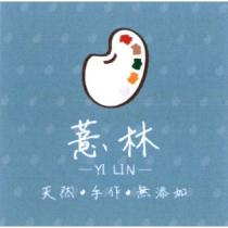 薏林 YI LIN 及圖