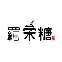 羅宋糖設計字 涼水