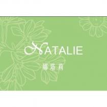 娜塔莉 NATALIE 及圖