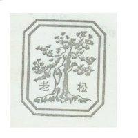 老松及圖