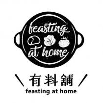 有料舖 feasting at home 及圖