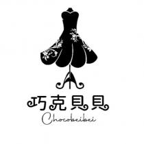 巧克貝貝 chocobeibei 及圖