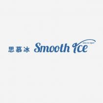 思慕冰 Smooth ice snow ice expert