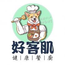 好客肌健康餐飲