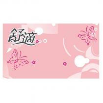 舒適及圖