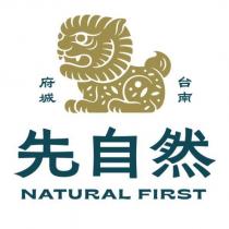 府城台南先自然 NATURAL FIRST 及圖