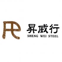 昇威行 SHENG WEI STEEL 及圖