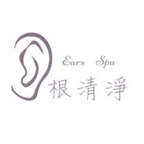 根清淨 Ears Spa 及圖