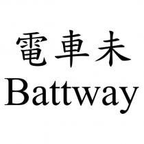 電車未 Battway