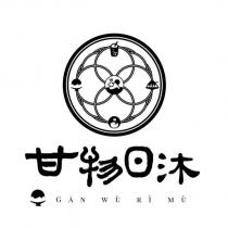 甘物日沐 GAN WU RI MU 及圖