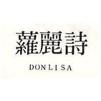 蘿麗詩 DONLISA 