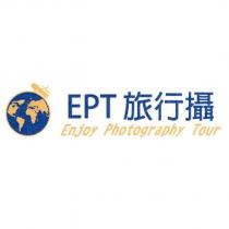 EPT 旅行攝 Enjoy Photography Tour 及圖