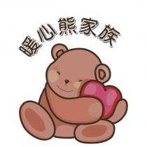 暖心熊家族及圖