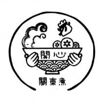 開心關東煮及圖
