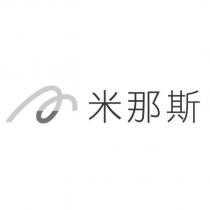 米那斯及圖