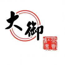 大御 紅茶專賣及圖
