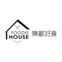 無敵好食
