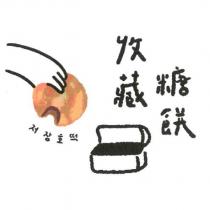收藏糖餅及圖