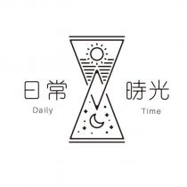 日常時光 Daily Time 暨設計圖