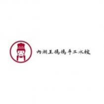 內湖王媽媽手工水餃及圖