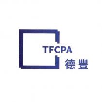TFCPA 德豐及圖