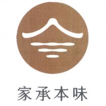 家承本味及圖