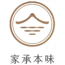 家承本味及圖