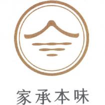 家承本味及圖
