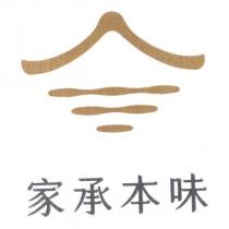 家承本味及圖