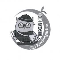 吉立幼兒園 JiLi Kindergarten 及圖