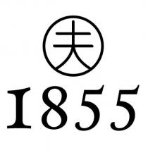 夫 1855