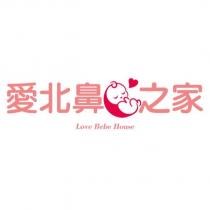 愛北鼻之家 Love Bebe House 及圖
