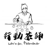 行動茶師及圖