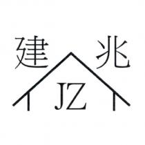 建兆 JZ 及圖