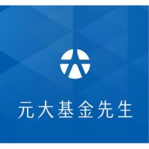 元大基金先生及圖
