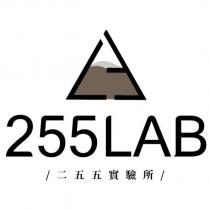 255LAB 二五五實驗所及圖