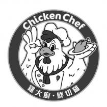 雞大廚 鮮切雞 Chicken Chef 及圖