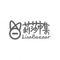 莉莎市集 LisaBazaar 及圖
