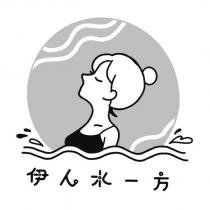 伊人水一方及圖