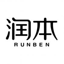 潤本RUNBEN