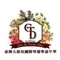 Gin & Tonic Day 臺灣大稻埕國際琴通寧嘉年華及圖