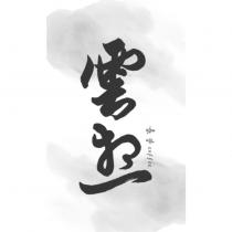 雲想咖啡 coffee 設計字