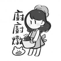 廚廚燉及圖