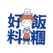好料飯糰及圖